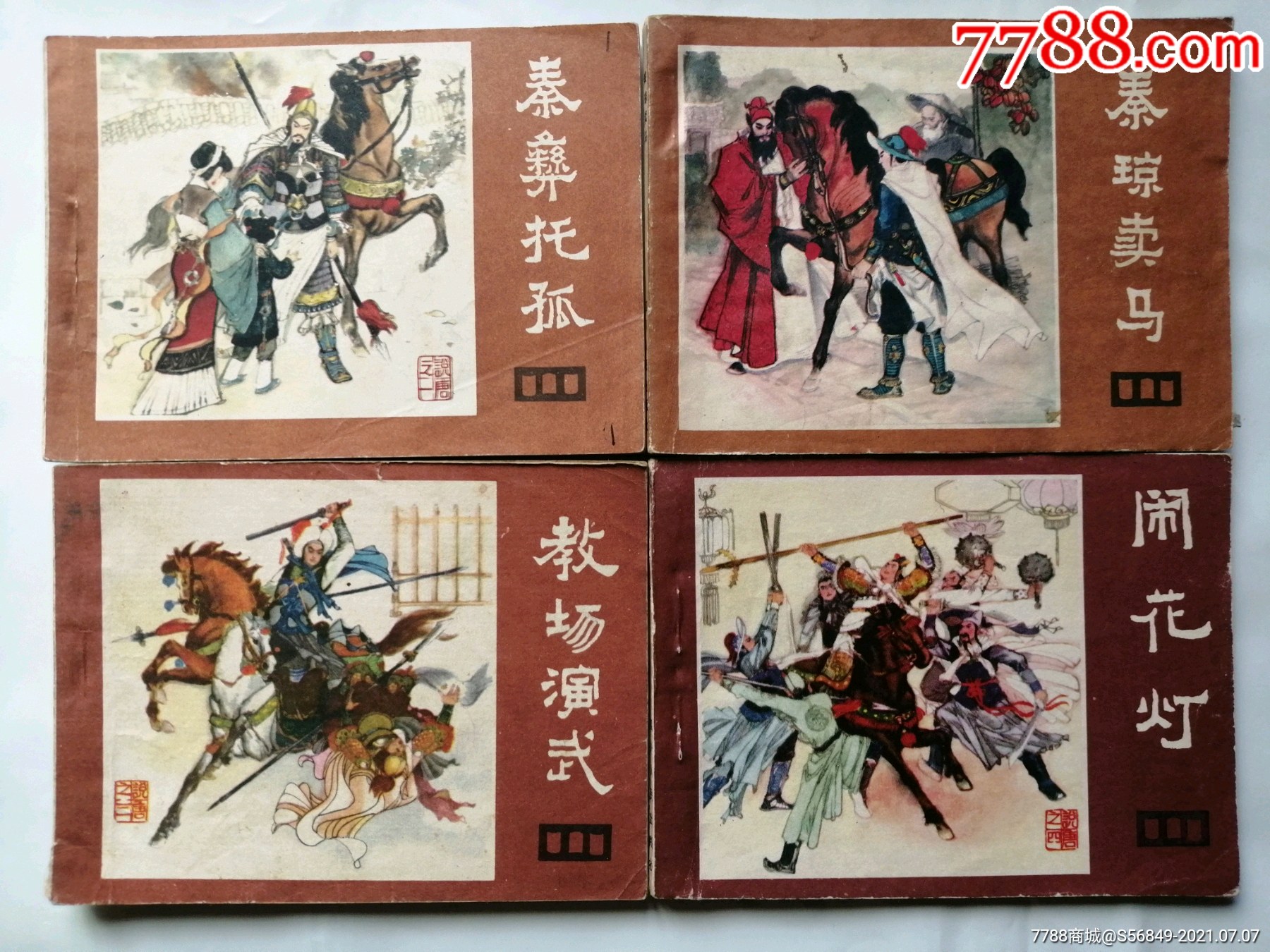 滚动鼠标滚轴,图片即可轻松放大,缩小更多"连环画/小人书