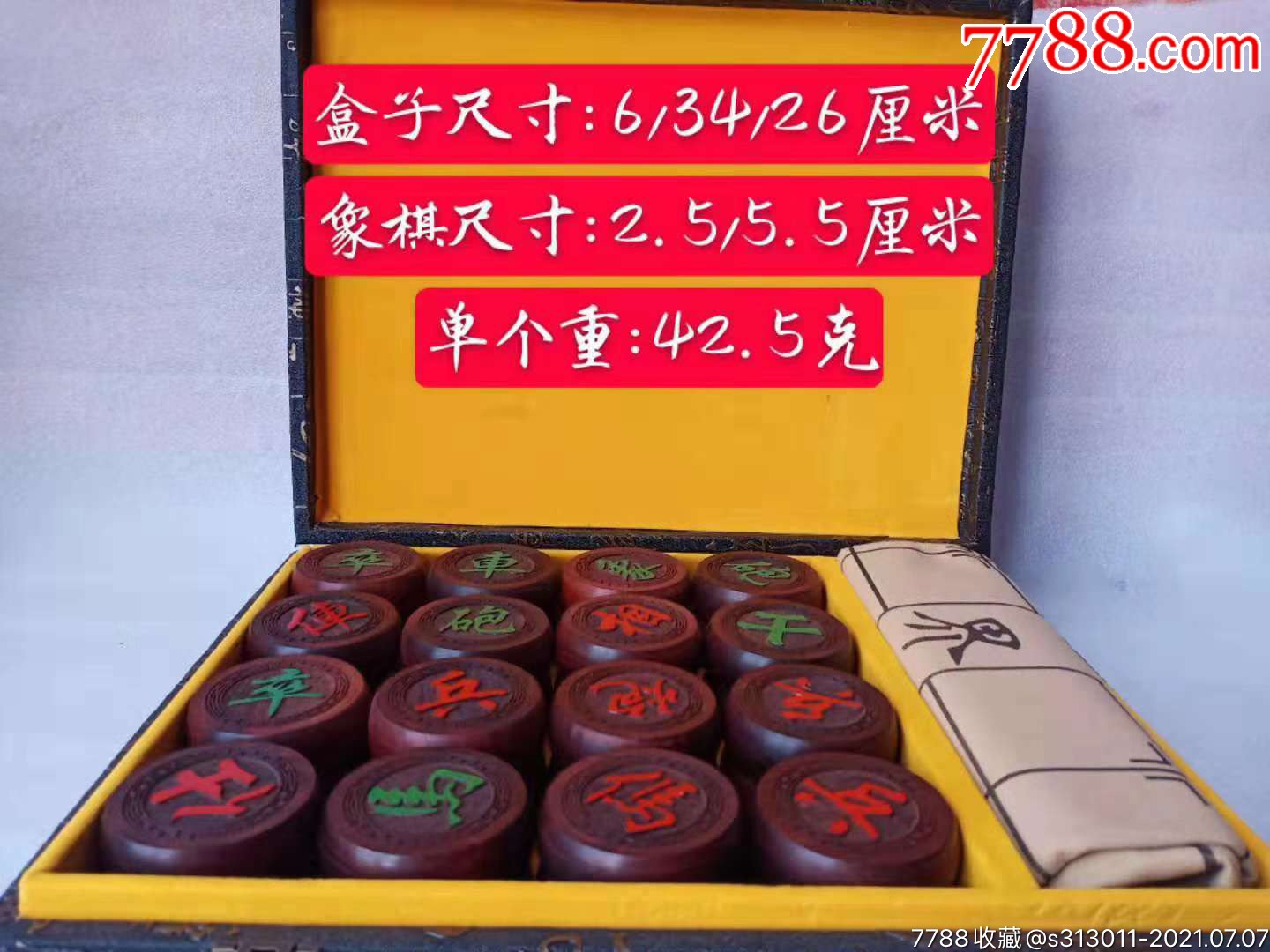 红木象棋一套_价格900元_第1张_7788收藏__收藏热线