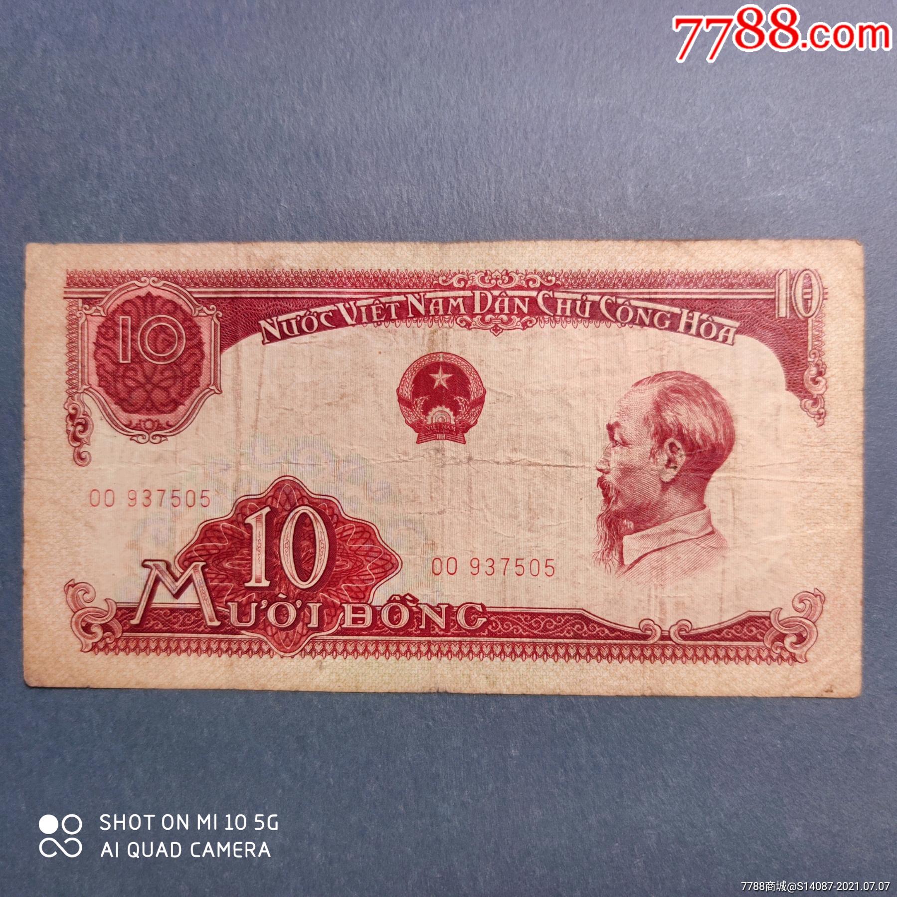 外币～越南10元
