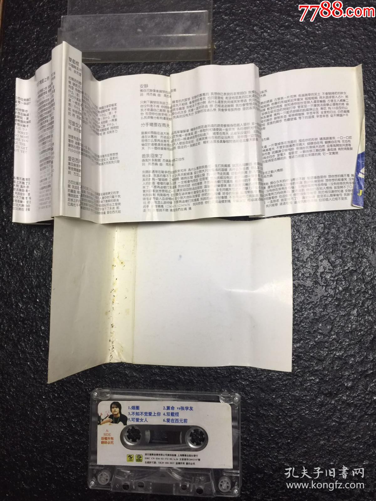 周杰伦烟圈有歌词