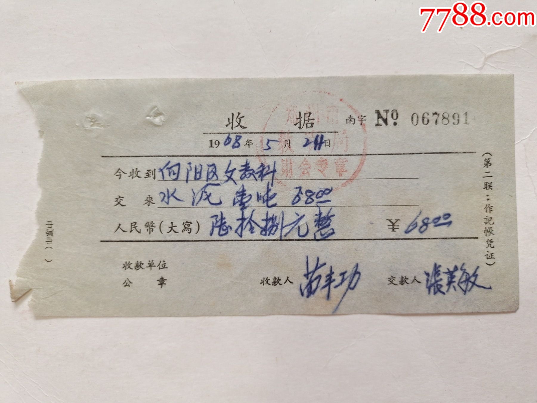 郑州市教育局收据