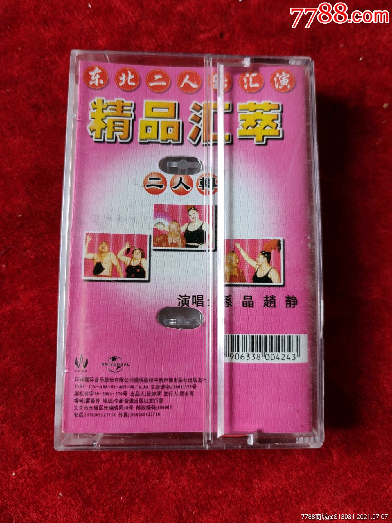 擦皮鞋三狐洞孙晶赵静东北二人转