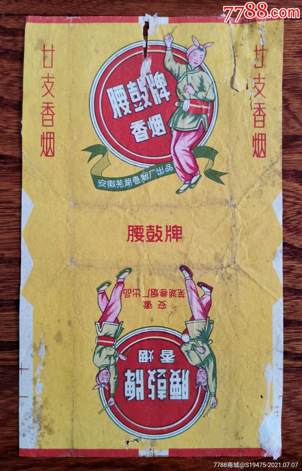 腰鼓～拆包有修补背清