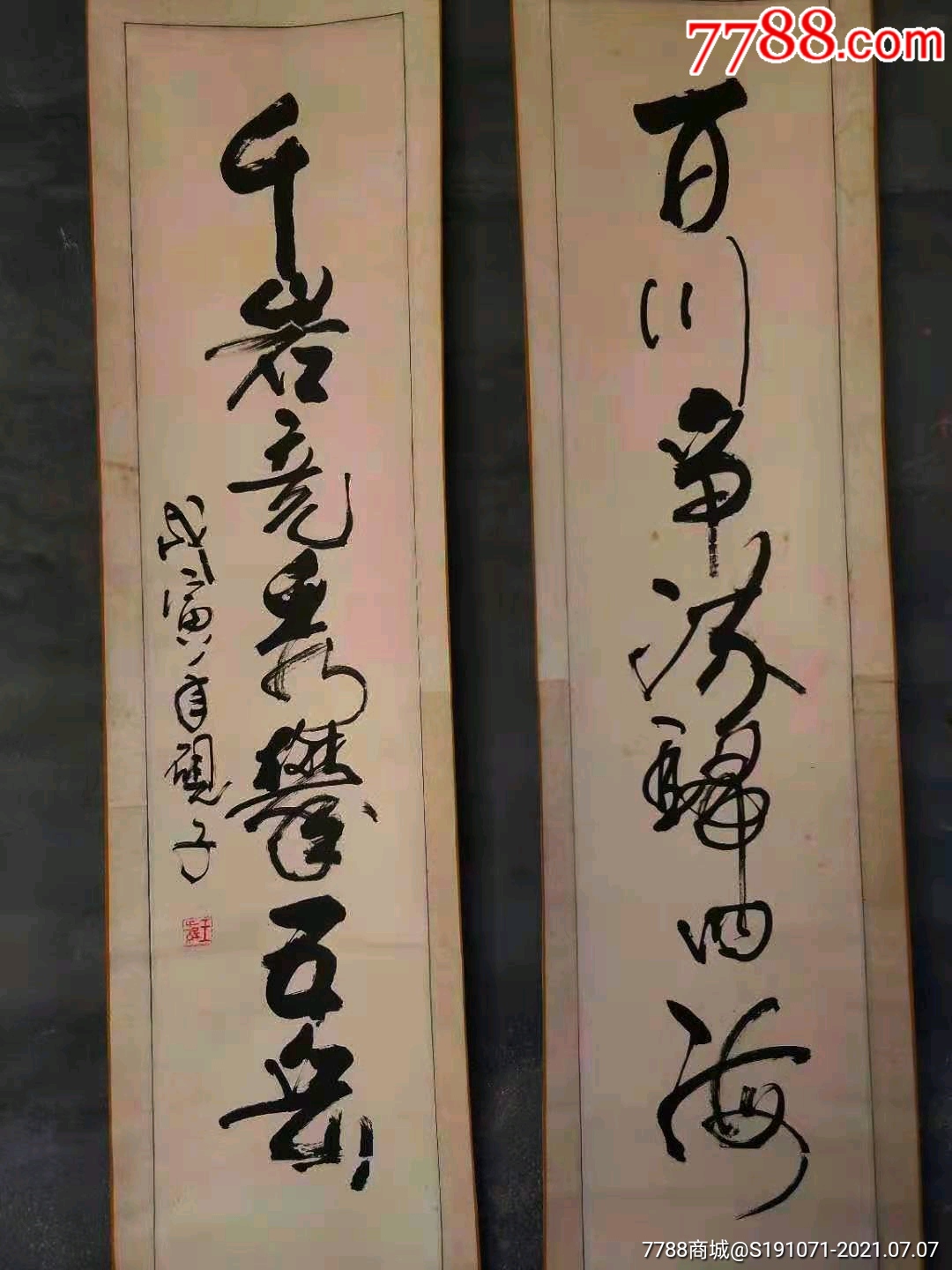 价不高王方红字砚子1960年出生于济南一翰墨世家现为中国书法美术家