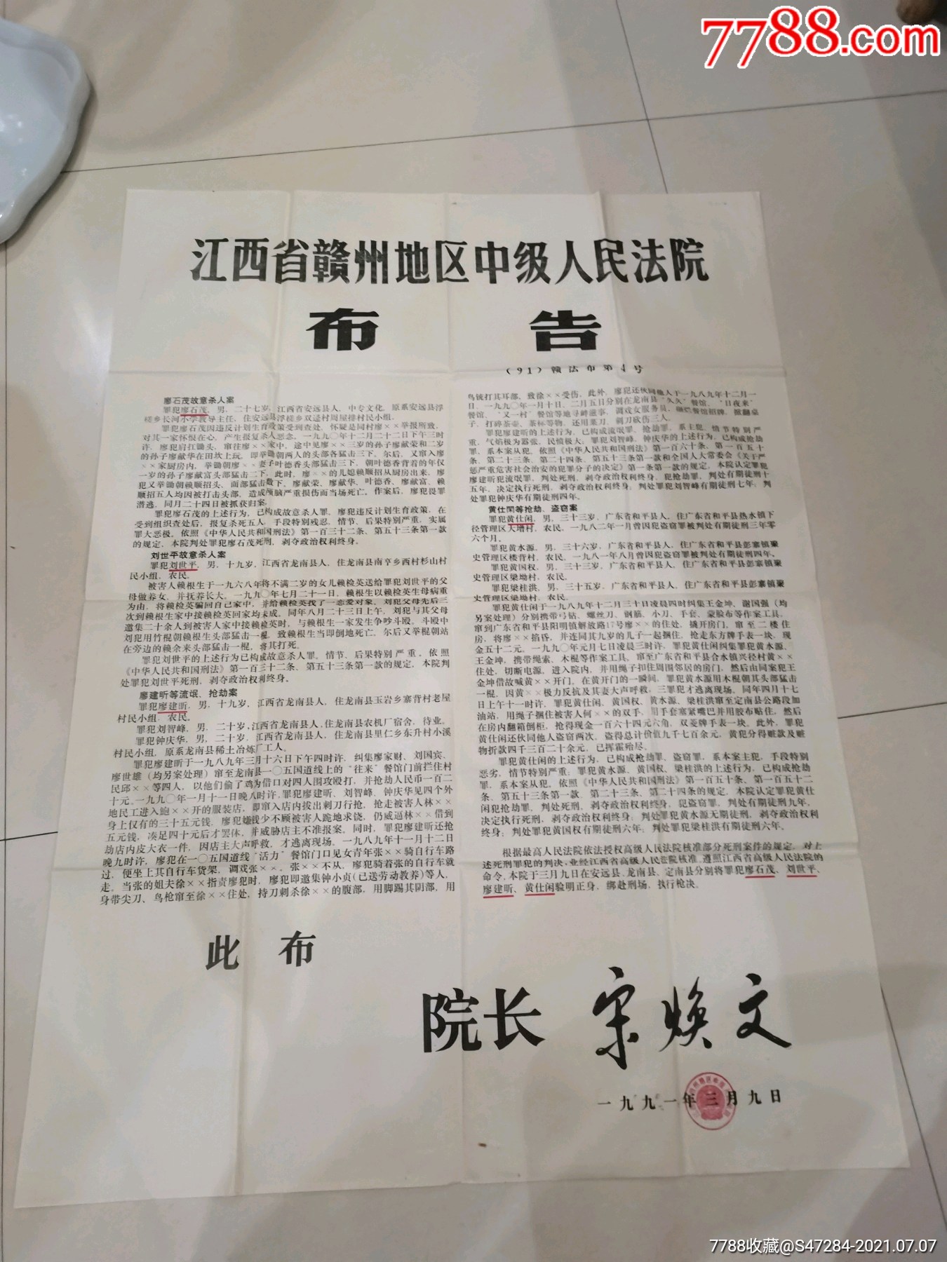 大型布告2张，刑事裁定书、刑事判决书等。布告稿 判决 法律文书 图片价格 收藏鉴别 7788紫砂壶