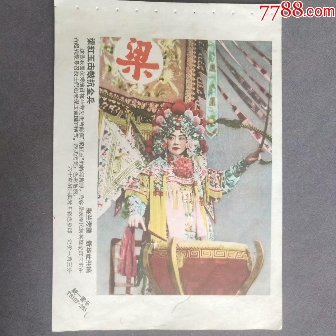 1959年宣传画年画缩样,梁红玉击鼓抗金兵,梅兰芳饰,新华社供稿
