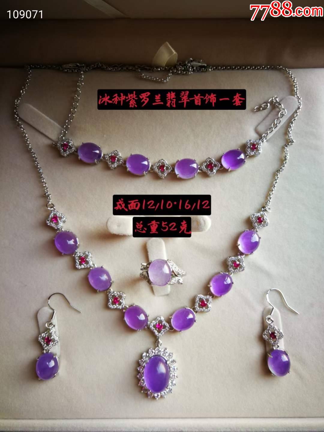 冰种紫罗兰翡翠首饰一套