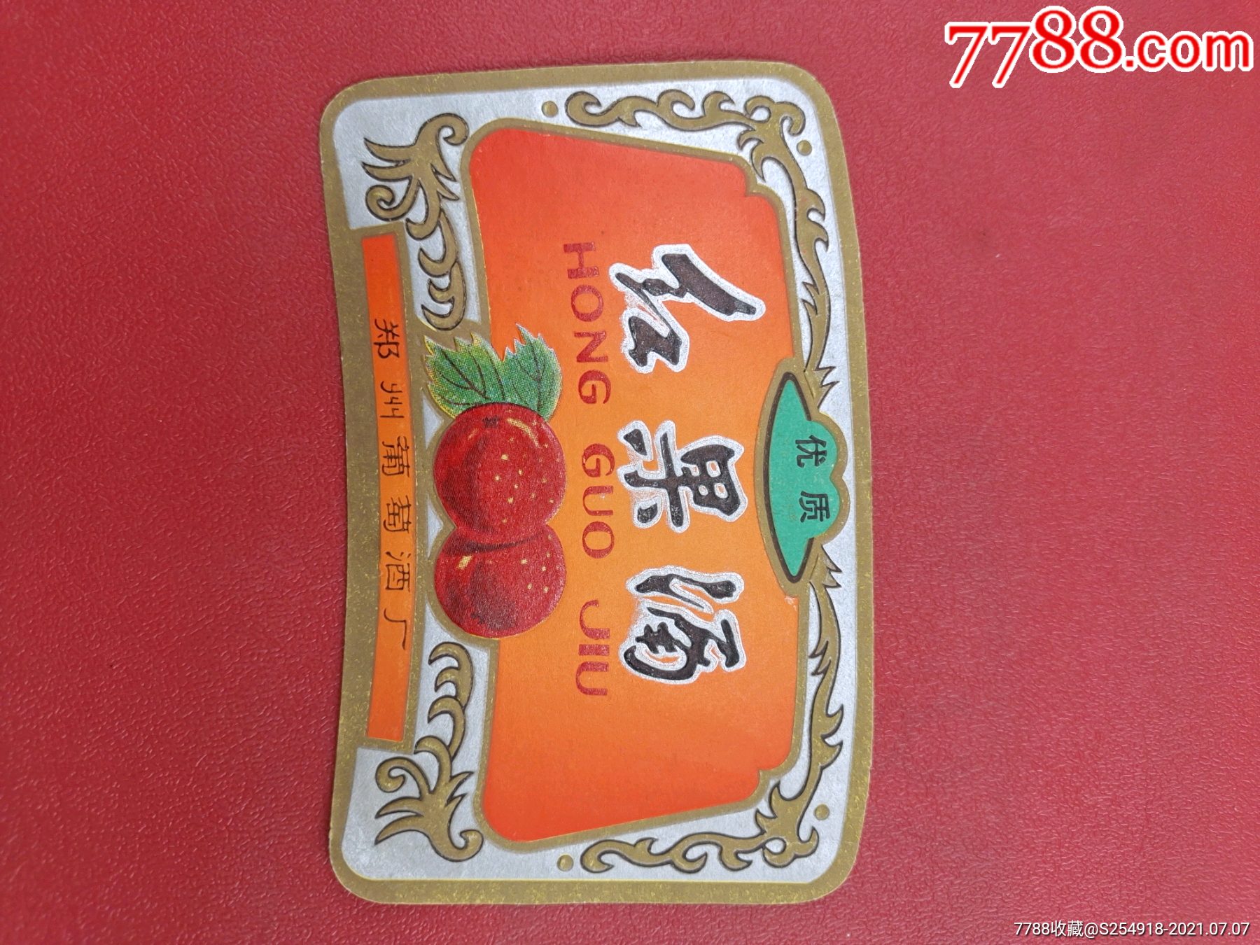 店内编号:0553 品种: 酒标-酒标 属性: 瓶标,汽酒/果酒/香槟酒标