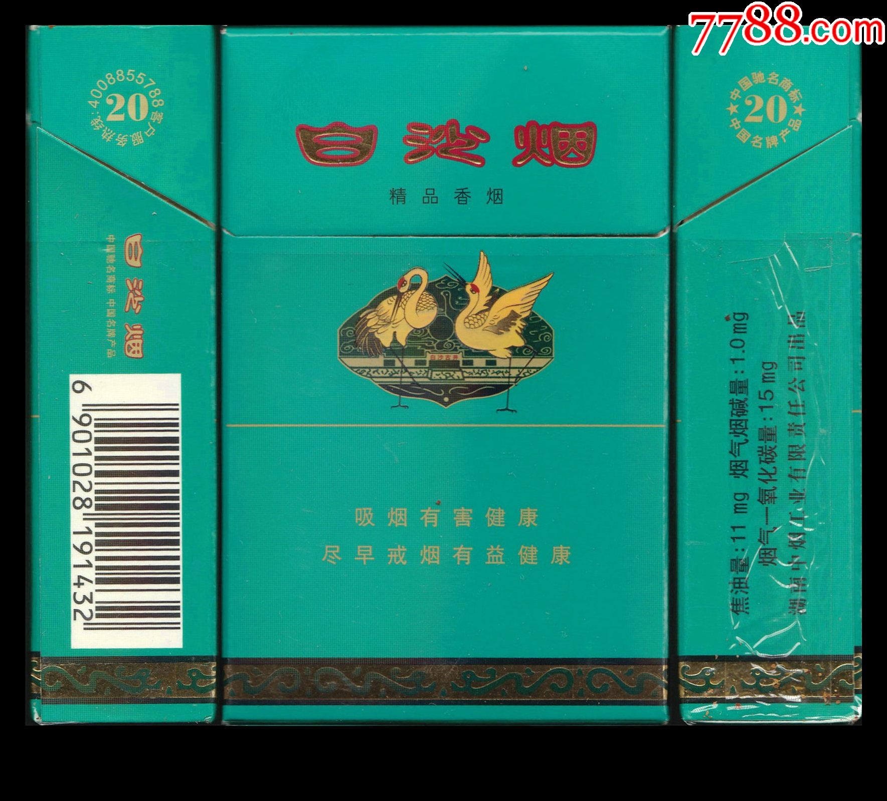 白沙绿和09尽早版1两侧有中国名牌产品字样191432焦油11mg湖南