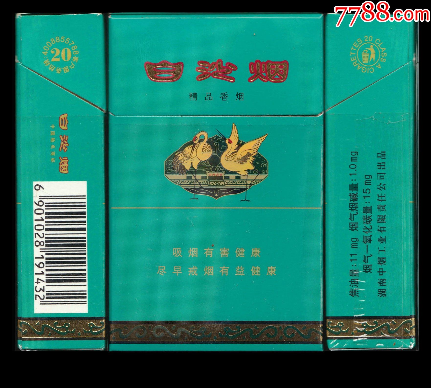 白沙绿和09尽早版2两侧无中国名牌产品字样191432焦油11mg湖南