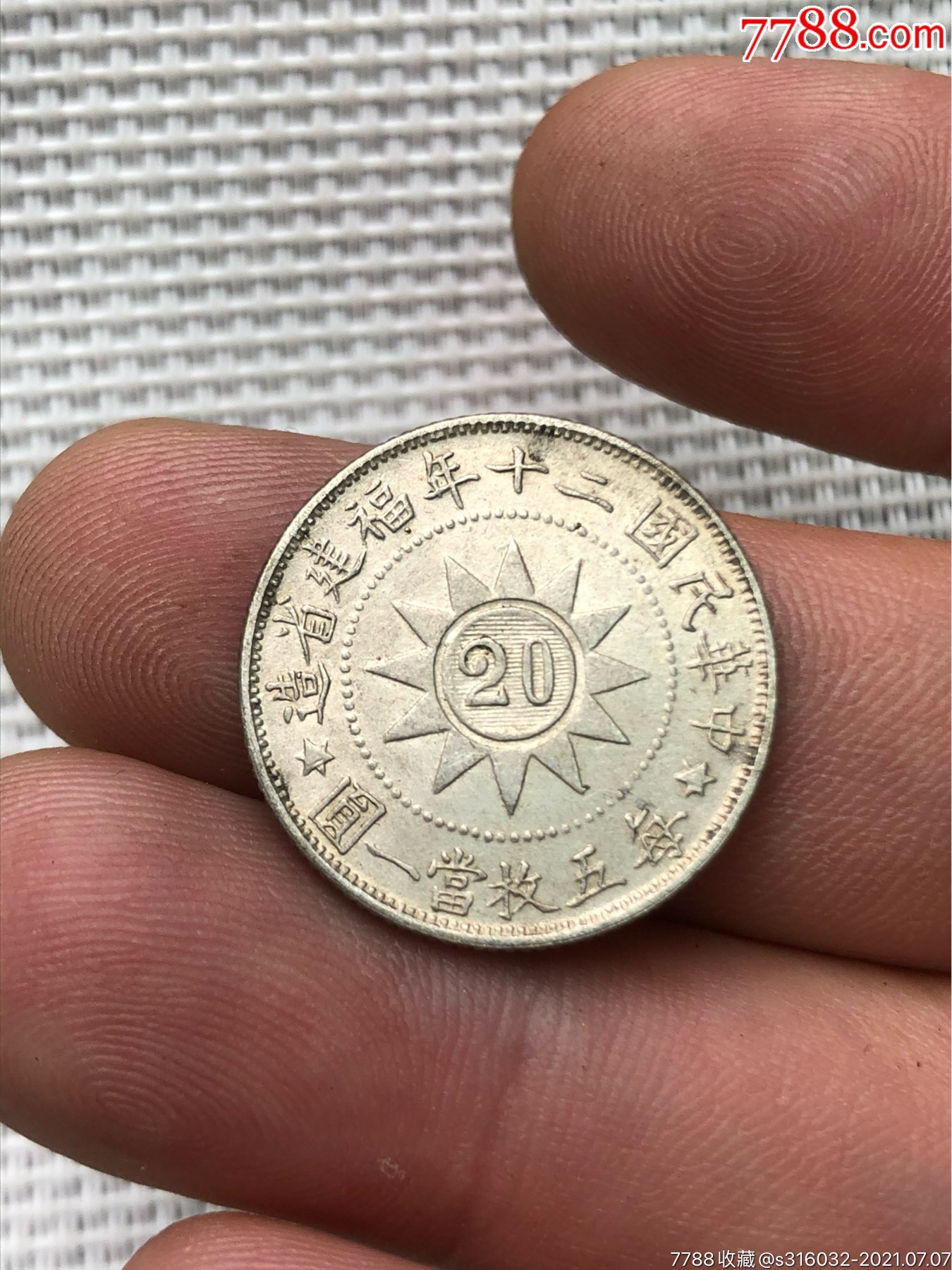 福建小精品银毫