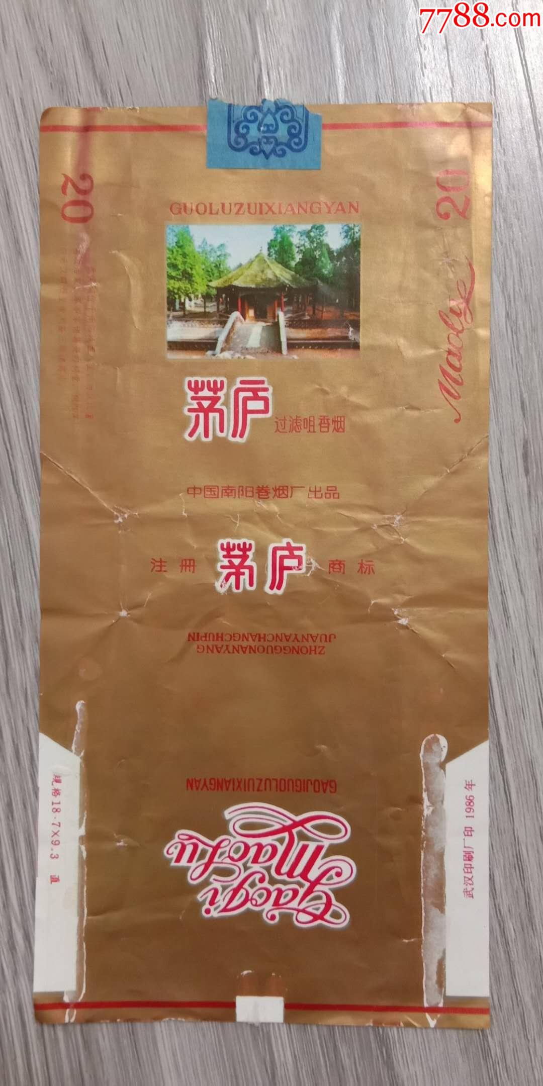 老烟标,茅庐,南阳厂