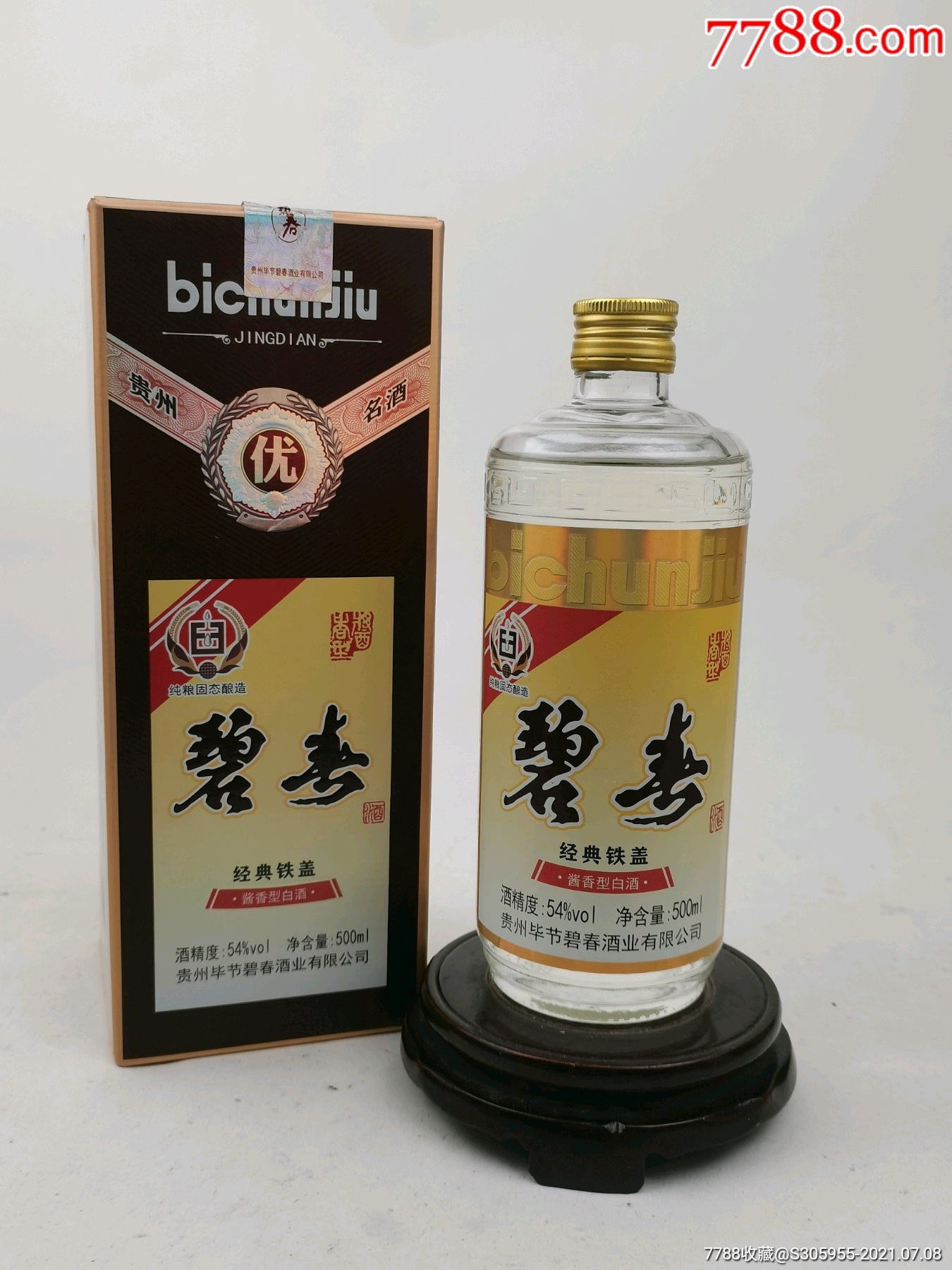碧春酒