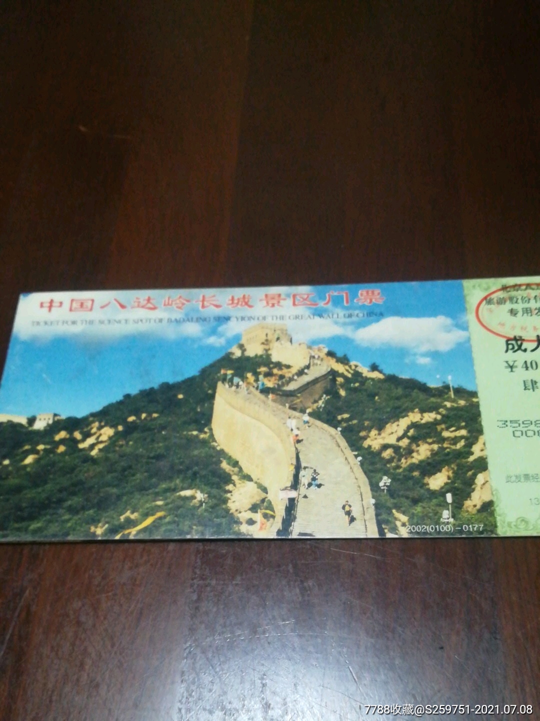 中国八达岭长城景区门票