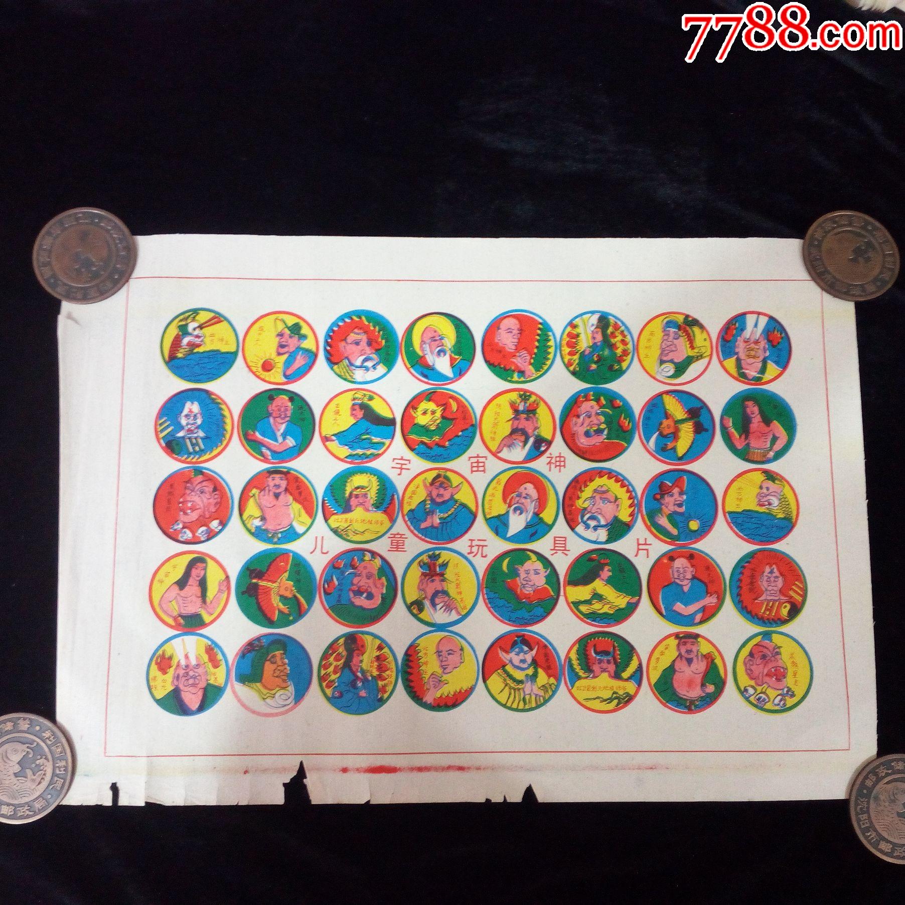 90年代老啪叽软纸8开整版宇宙神儿童玩具片4