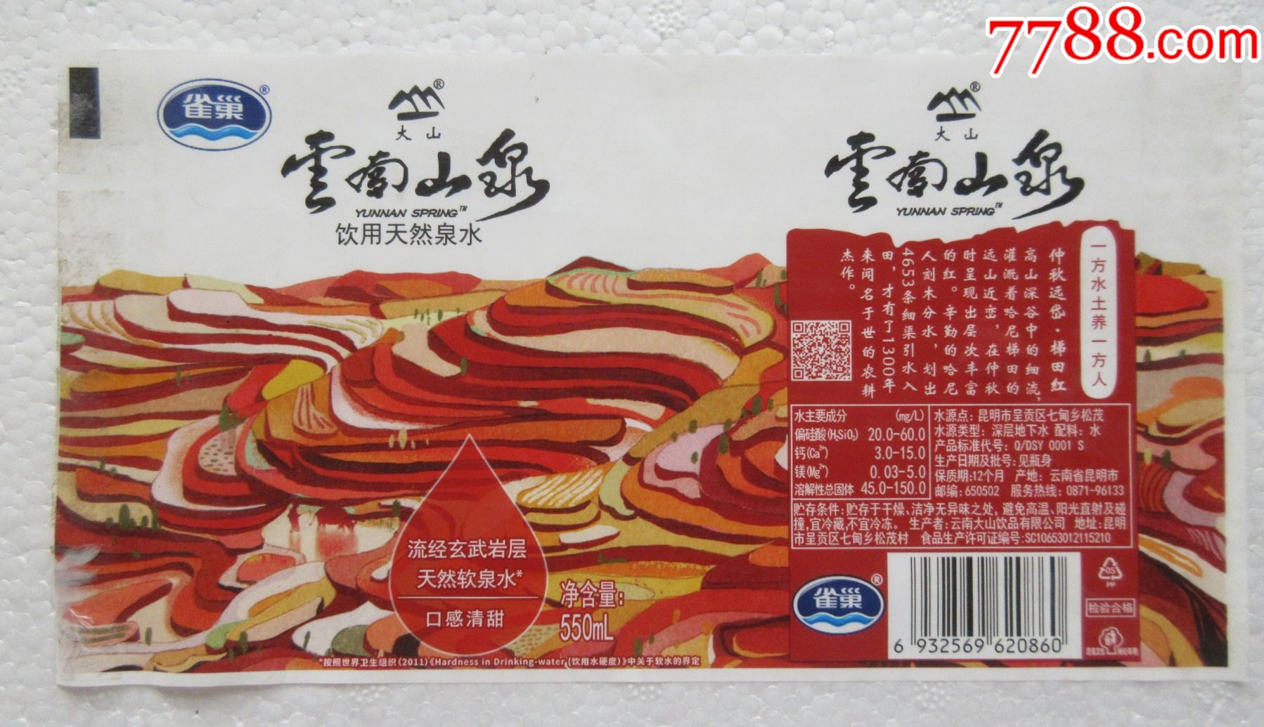 云南山泉【550ml】