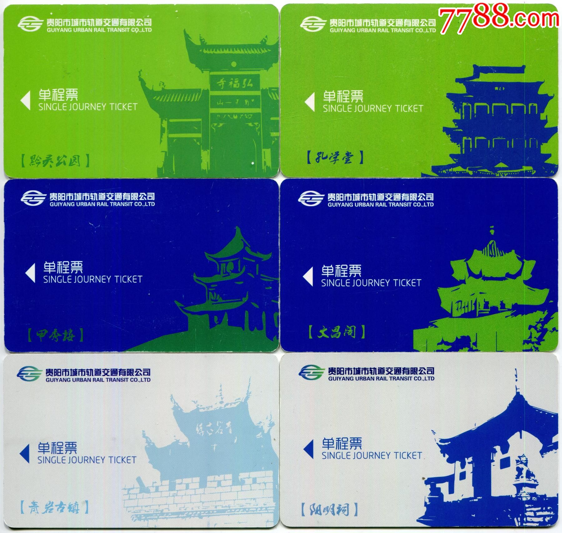 贵阳地铁储值卡图片