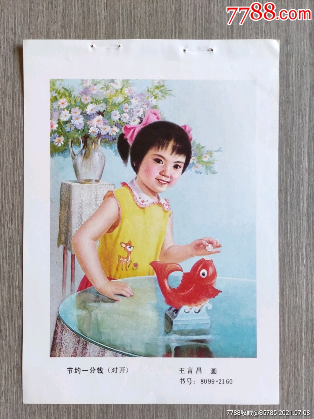 节约一分钱王言直作