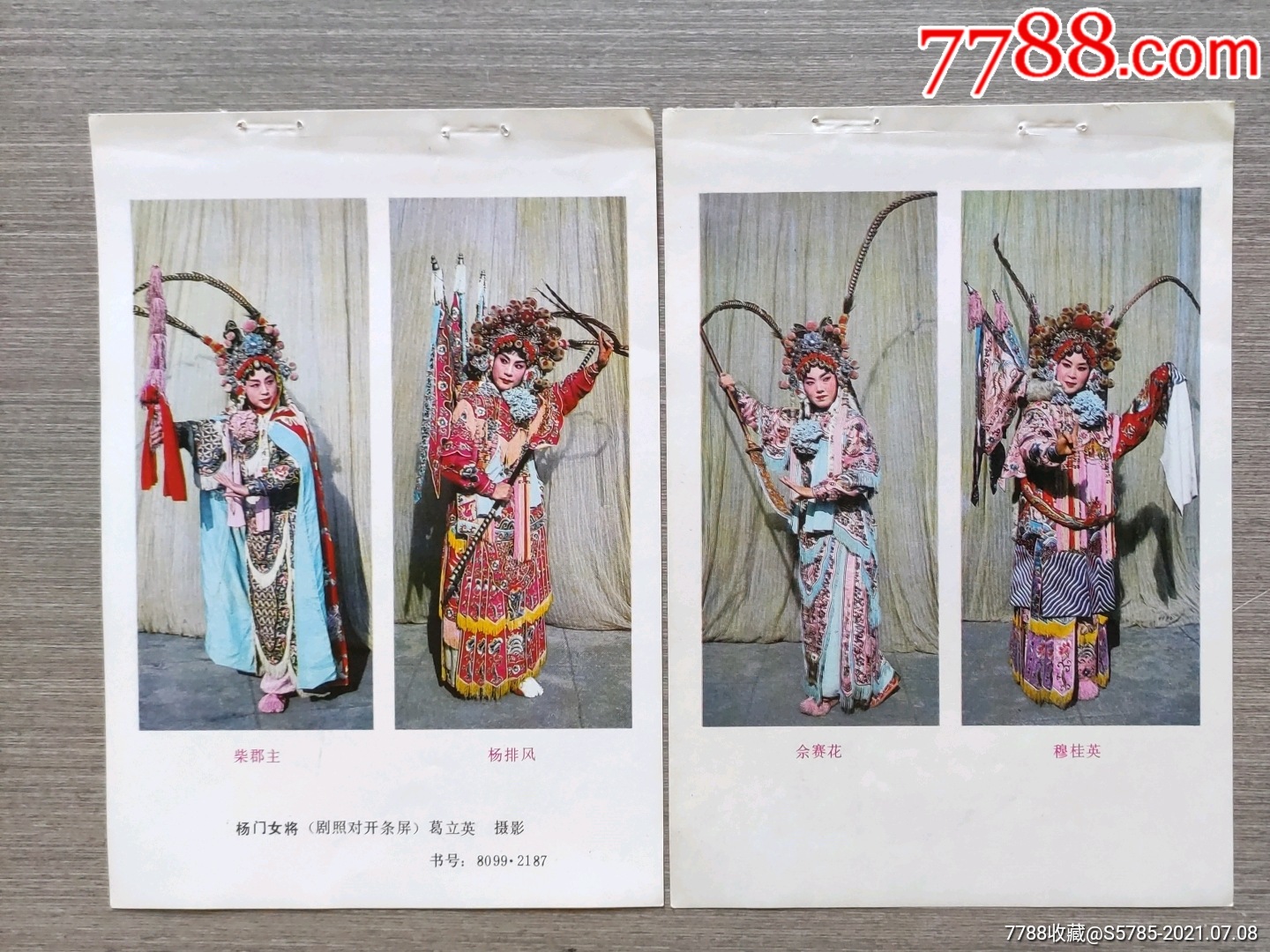 杨门女将四条屏2张