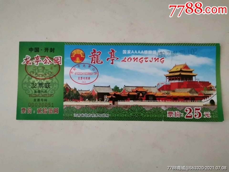 龙亭-旅游景点门票-7788商城__七七八八商品交易平台(7788.com)