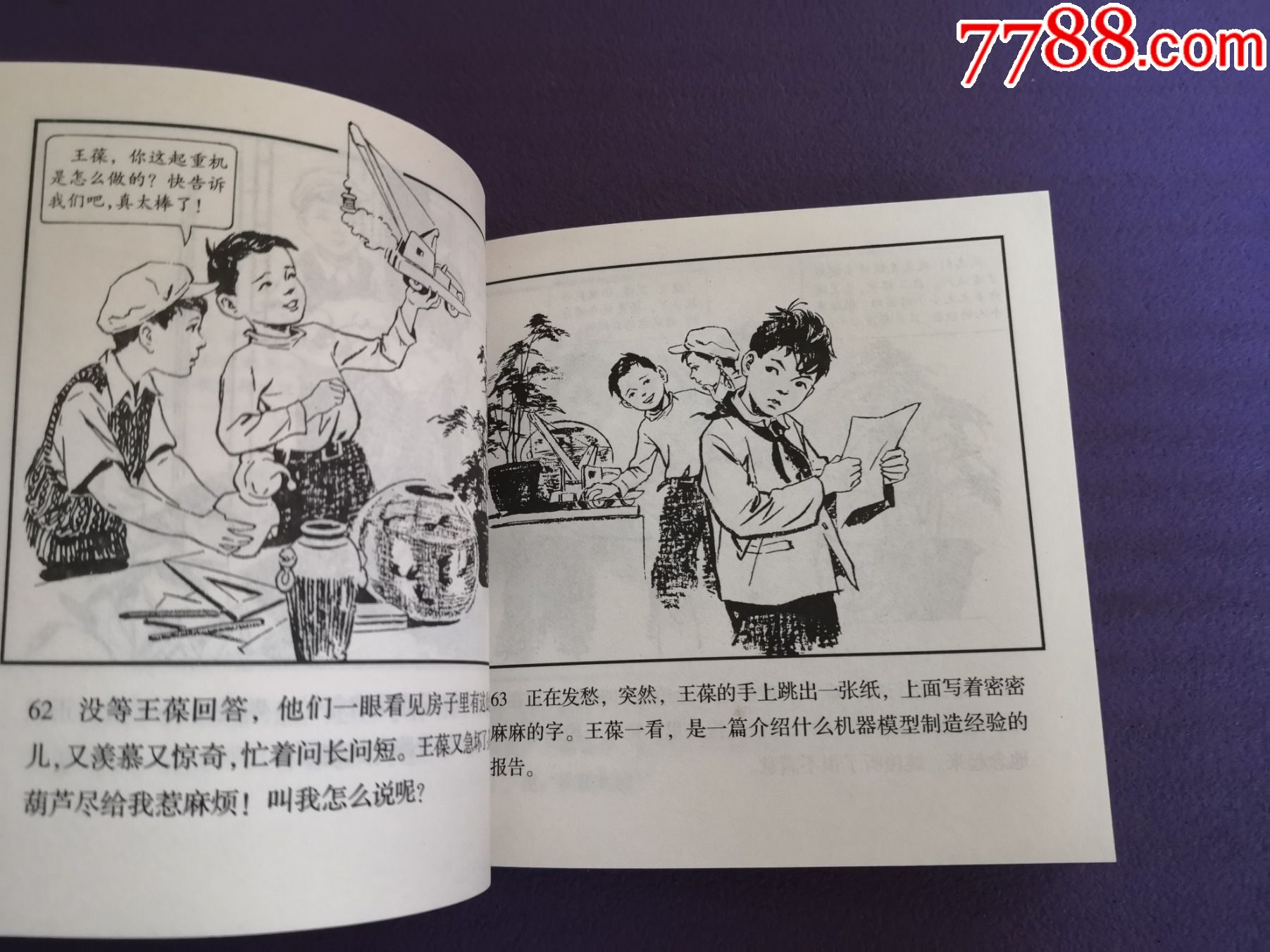 连环画《宝葫芦的*密》1962年张鸾绘画48开花边人民美术出版社一版一