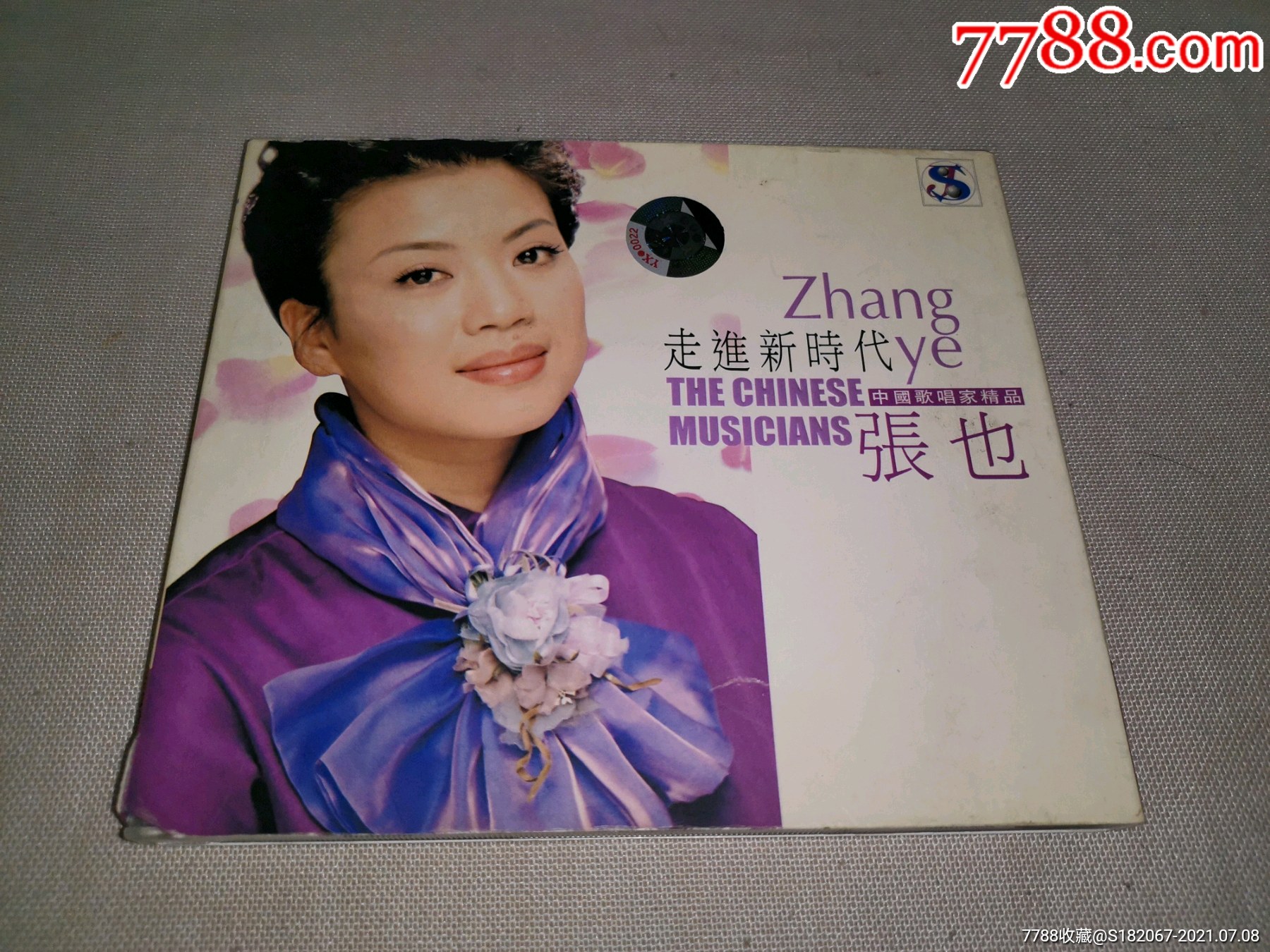 CD张也走进新时代_音乐CD_佳和收藏【7788收藏__收藏热线】