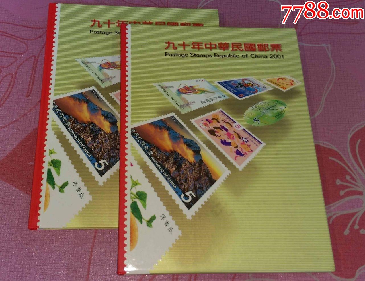 珍藏世界台湾2001年精装年册