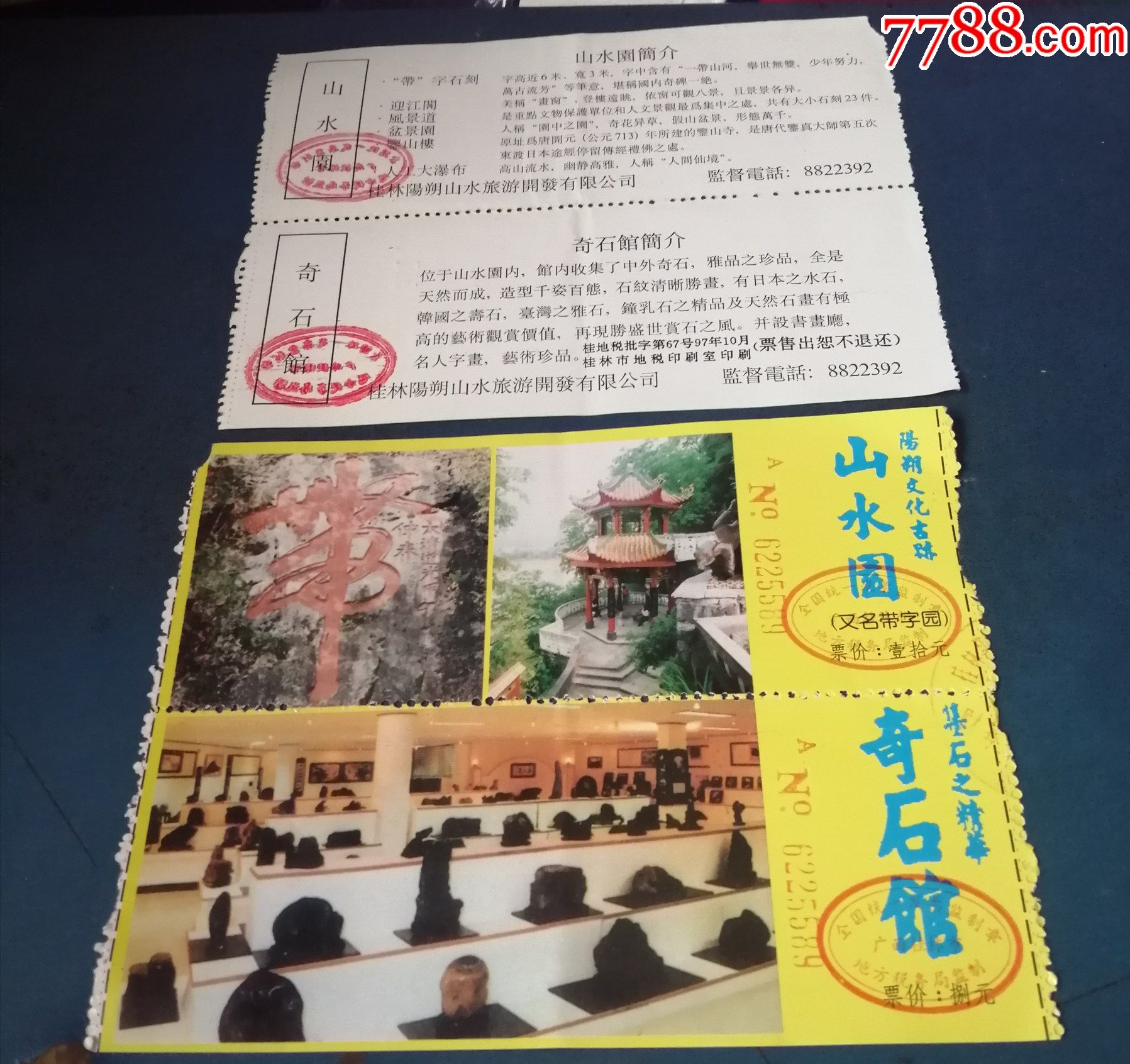 阳朔的---山水园与奇石馆-价格:1元-se81307314-旅游景点门票-零售