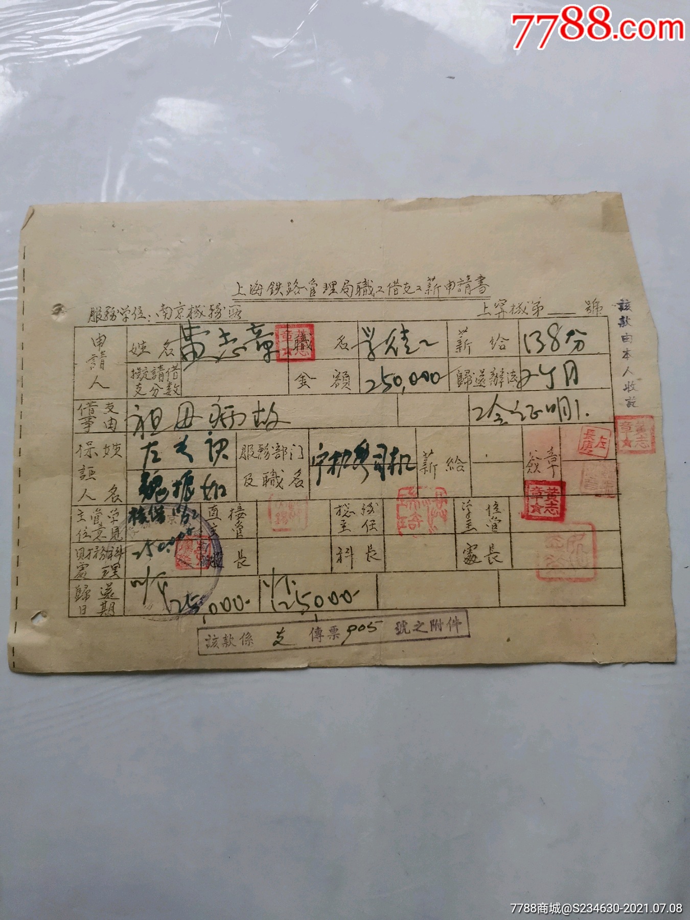 五十年代早期老发票油印发票