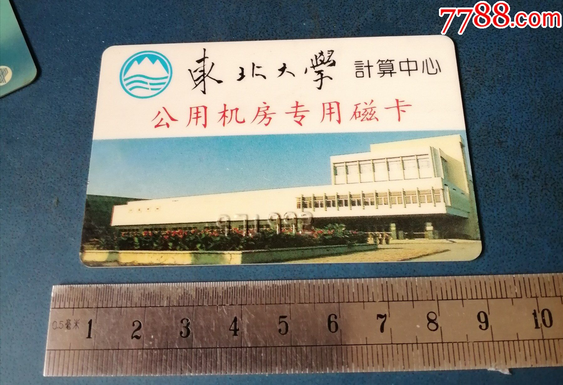 东北大学公用机房专用卡