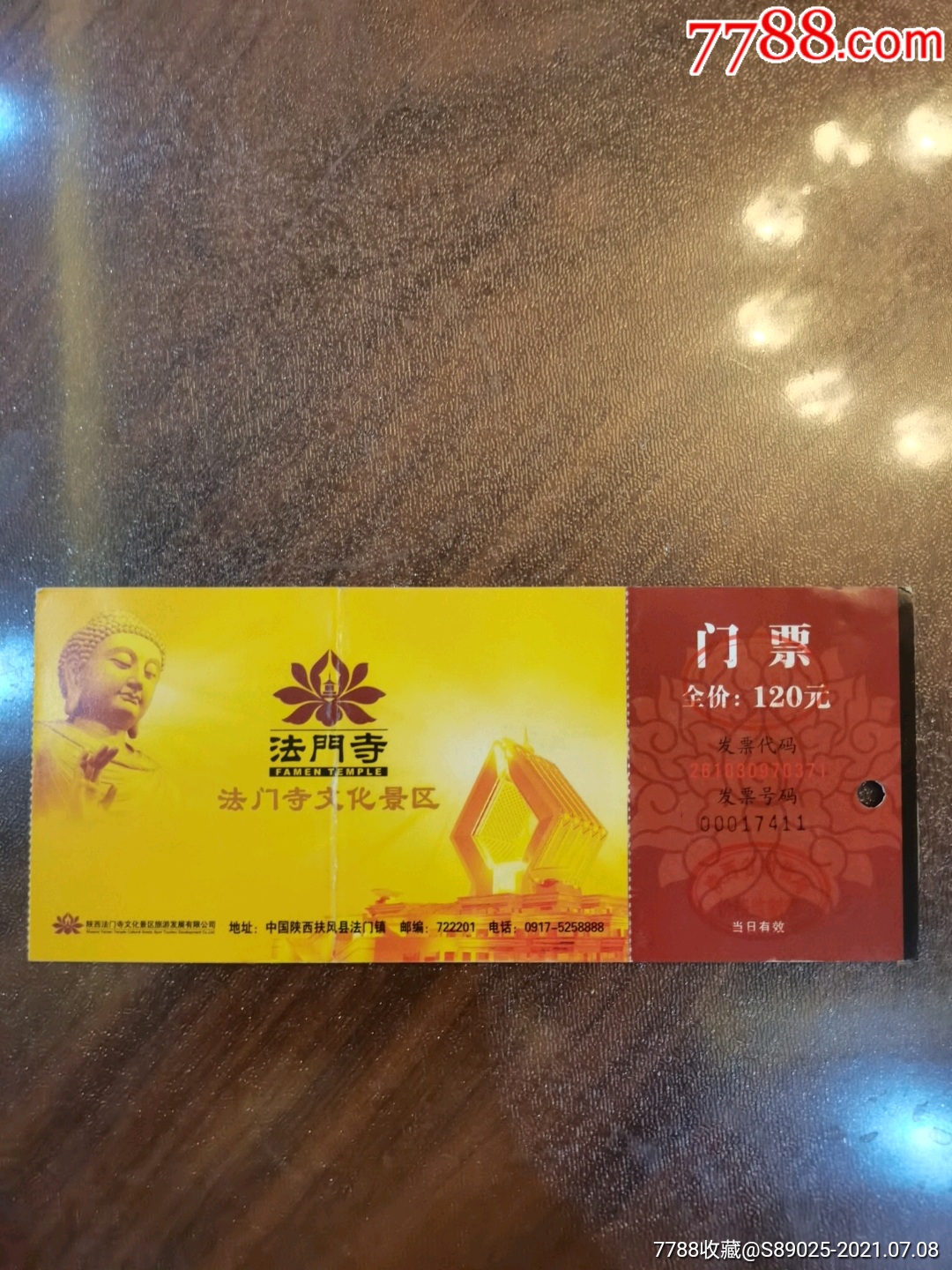 法门寺-旅游景点门票-7788商城__七七八八商品交易平台(7788.com)