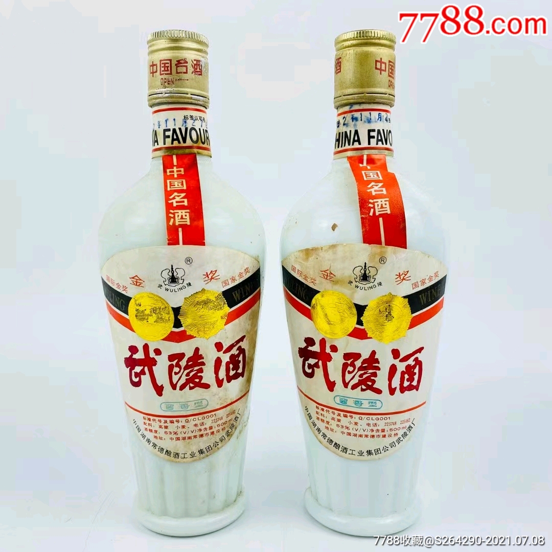 武陵酒