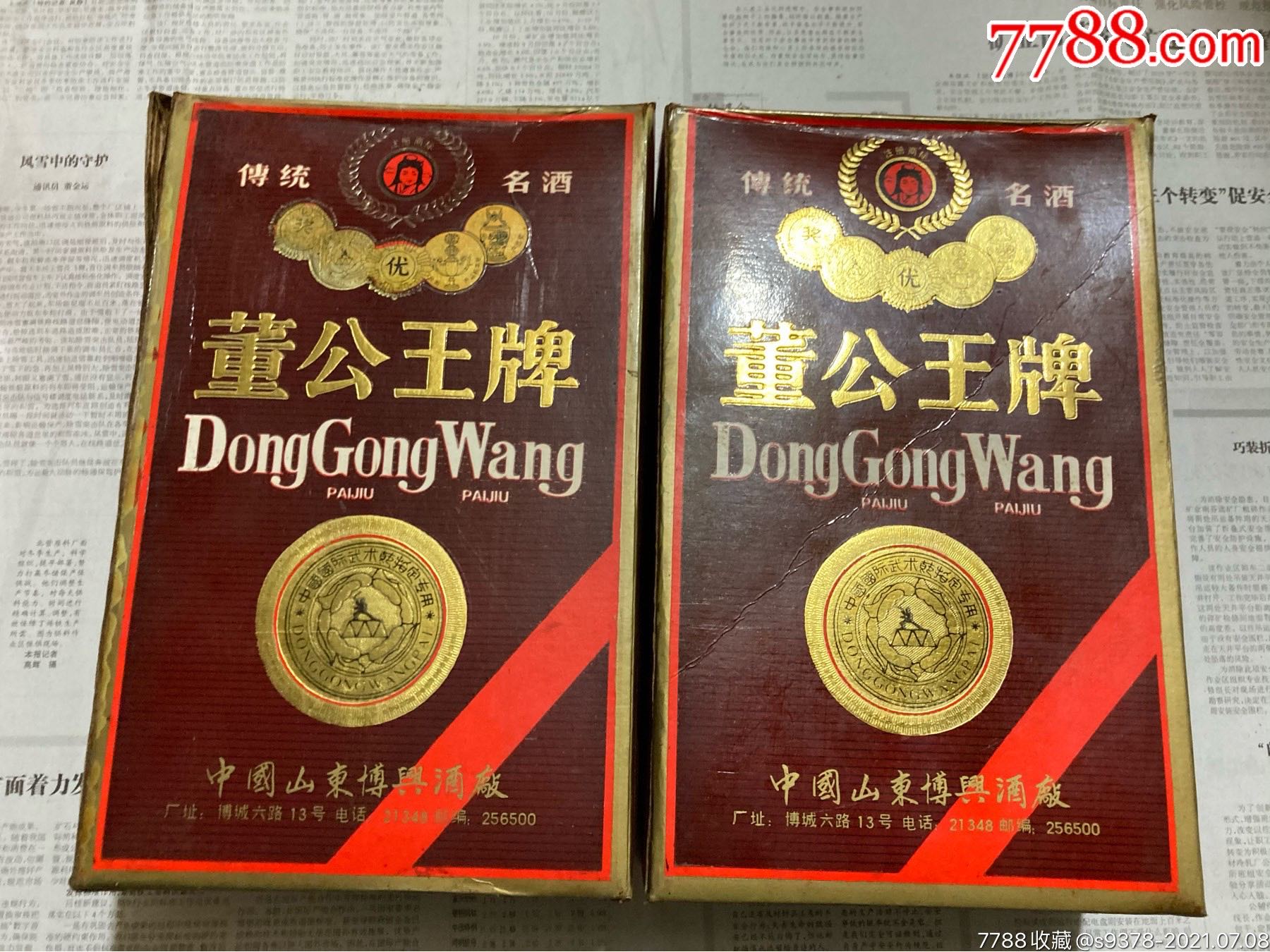 1992年董公家酒4瓶