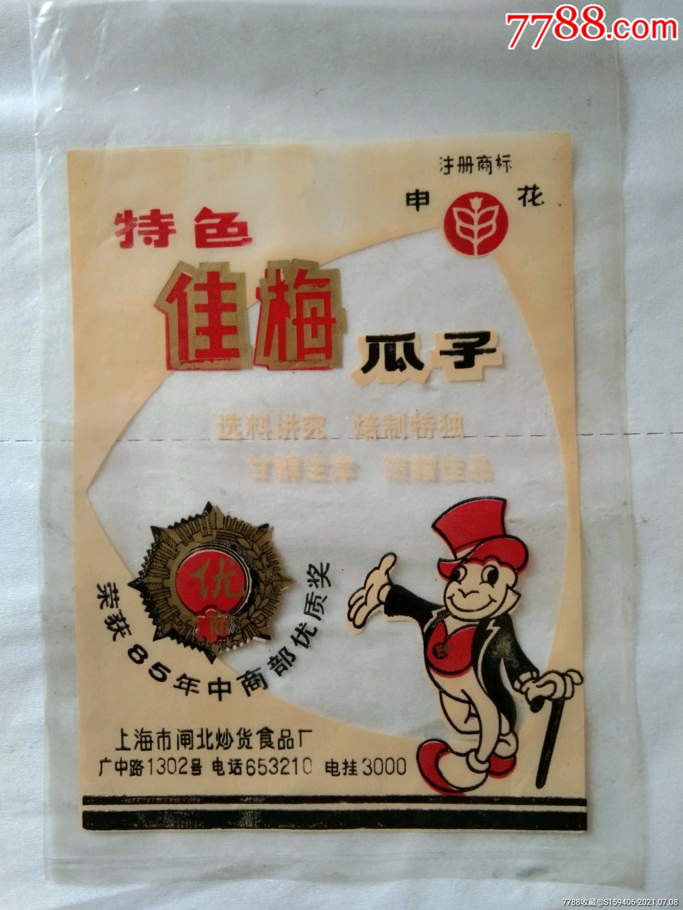 上海佳梅瓜子袋-价格:50元-se81310557-其他包装袋/纸-零售-7788收藏