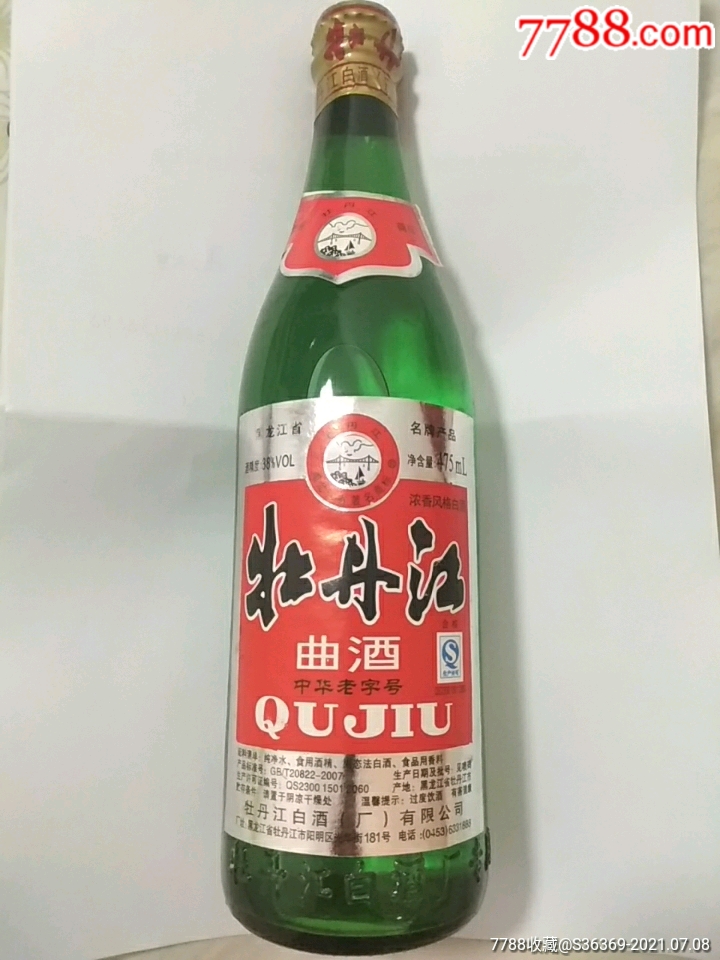 牡丹江麴酒中華老字號地方名酒2013年產