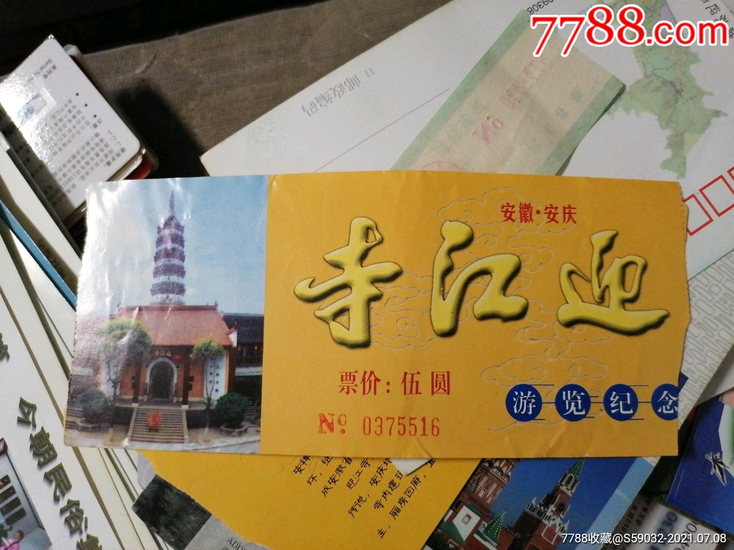 安徽安庆迎江寺门票