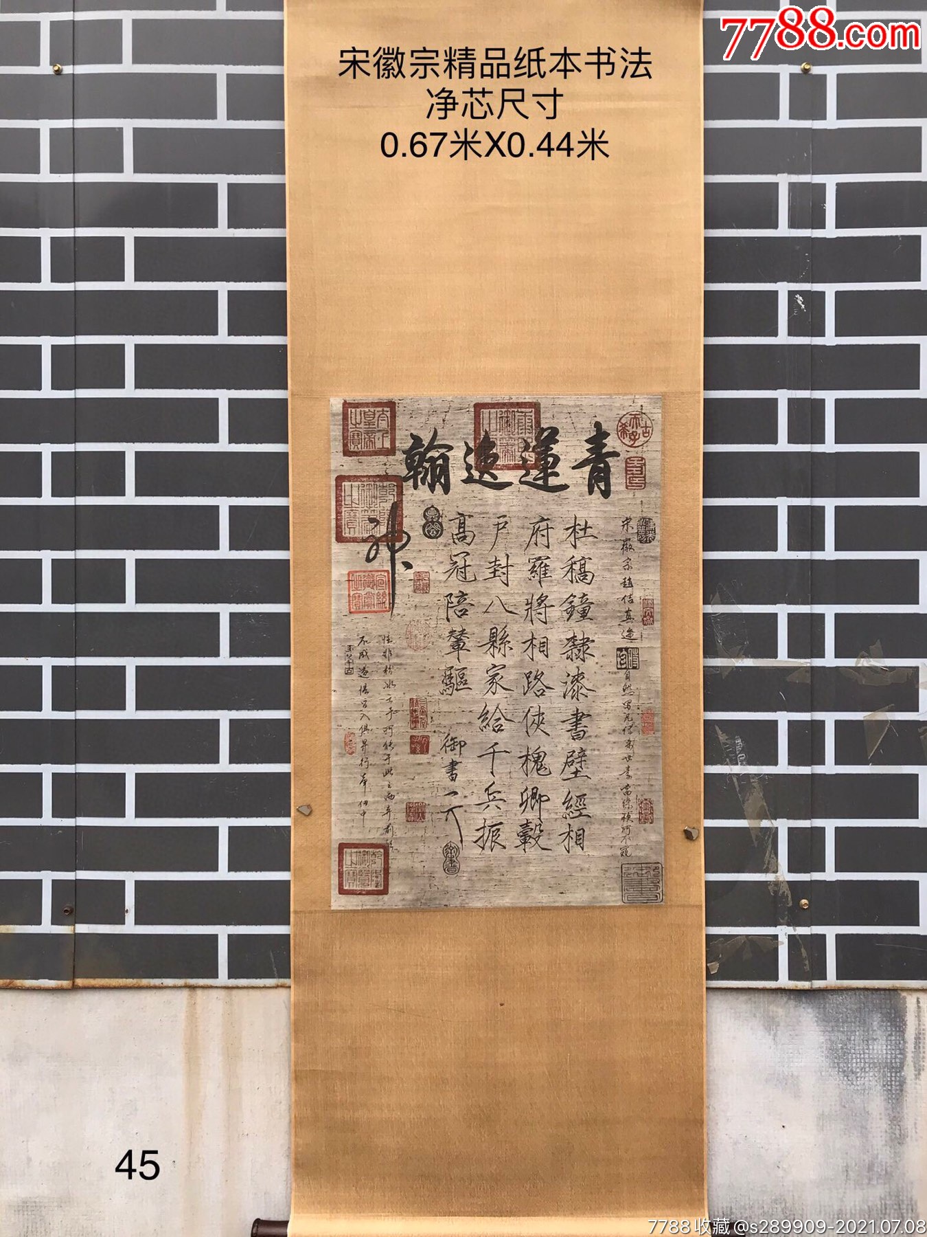 宋徽宗珍藏御笔书法,字字丰润,朴拙厚重,平和中正,端庄娟秀,保存完整