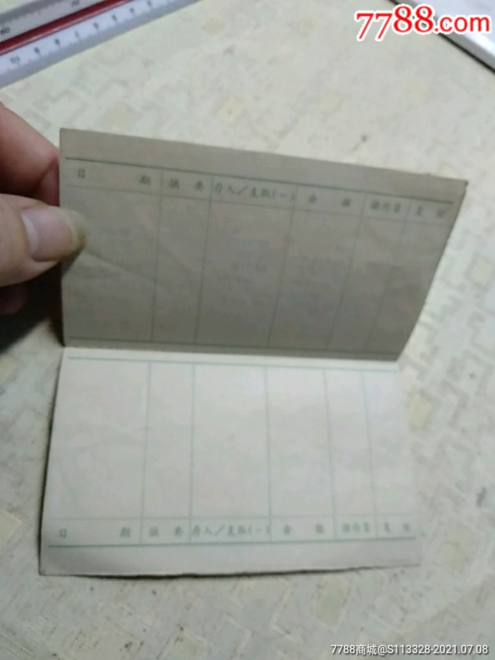 活期储蓄存折，中国农业银行九江市支行_存单/存折【国华收藏铺】_第4张_7788期刊网
