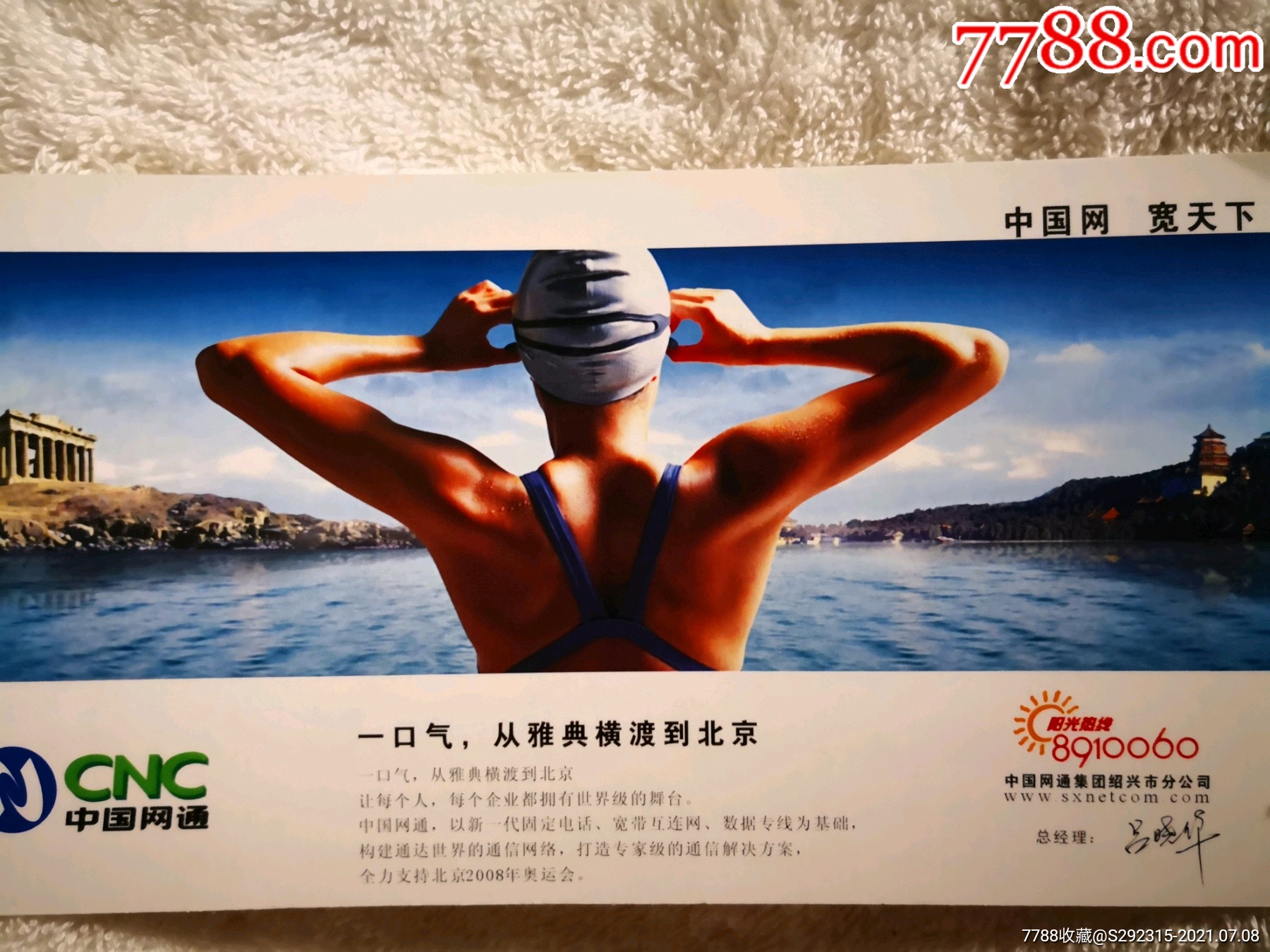 中国网宽天下中国网通