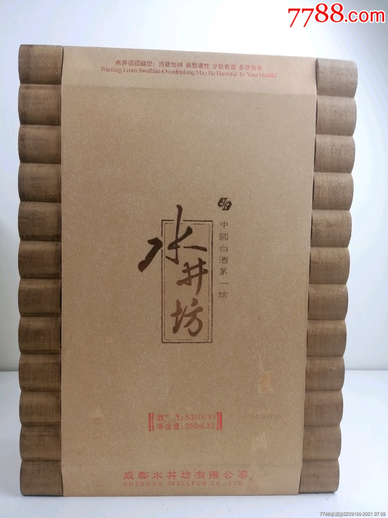 水井坊礼盒