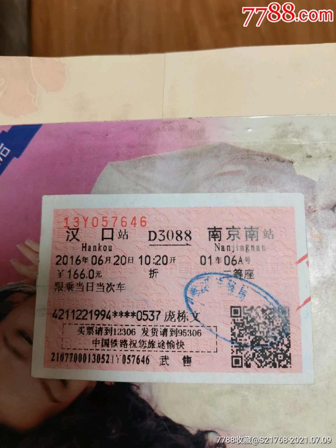 姓氏票庞汉口南京南