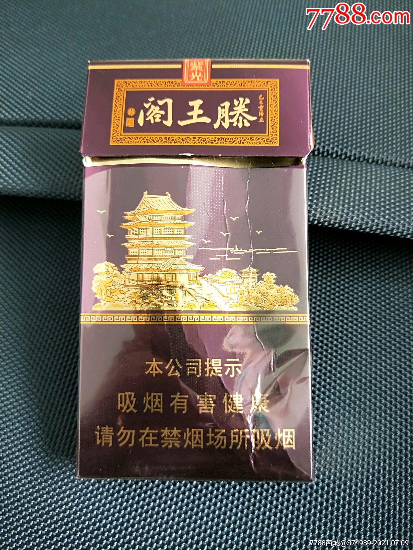 滕王阁香烟紫光多少钱图片