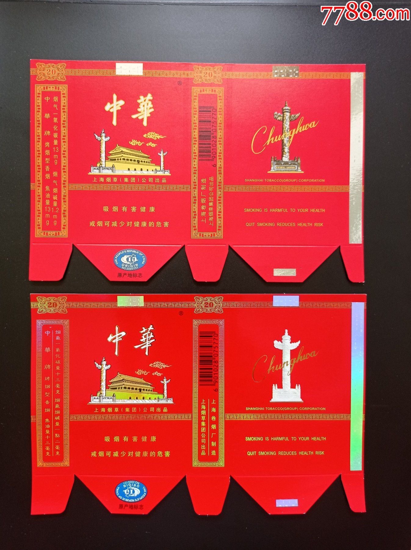 中华(带云朵)打样软卡一对-2_烟标/烟盒_扶风堂【7788收藏__收藏热线