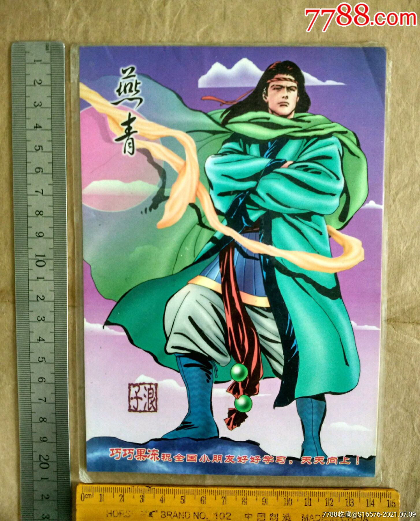 巧巧果冻食品卡梁山猛将36浪子燕青约大32开大幅压膜装