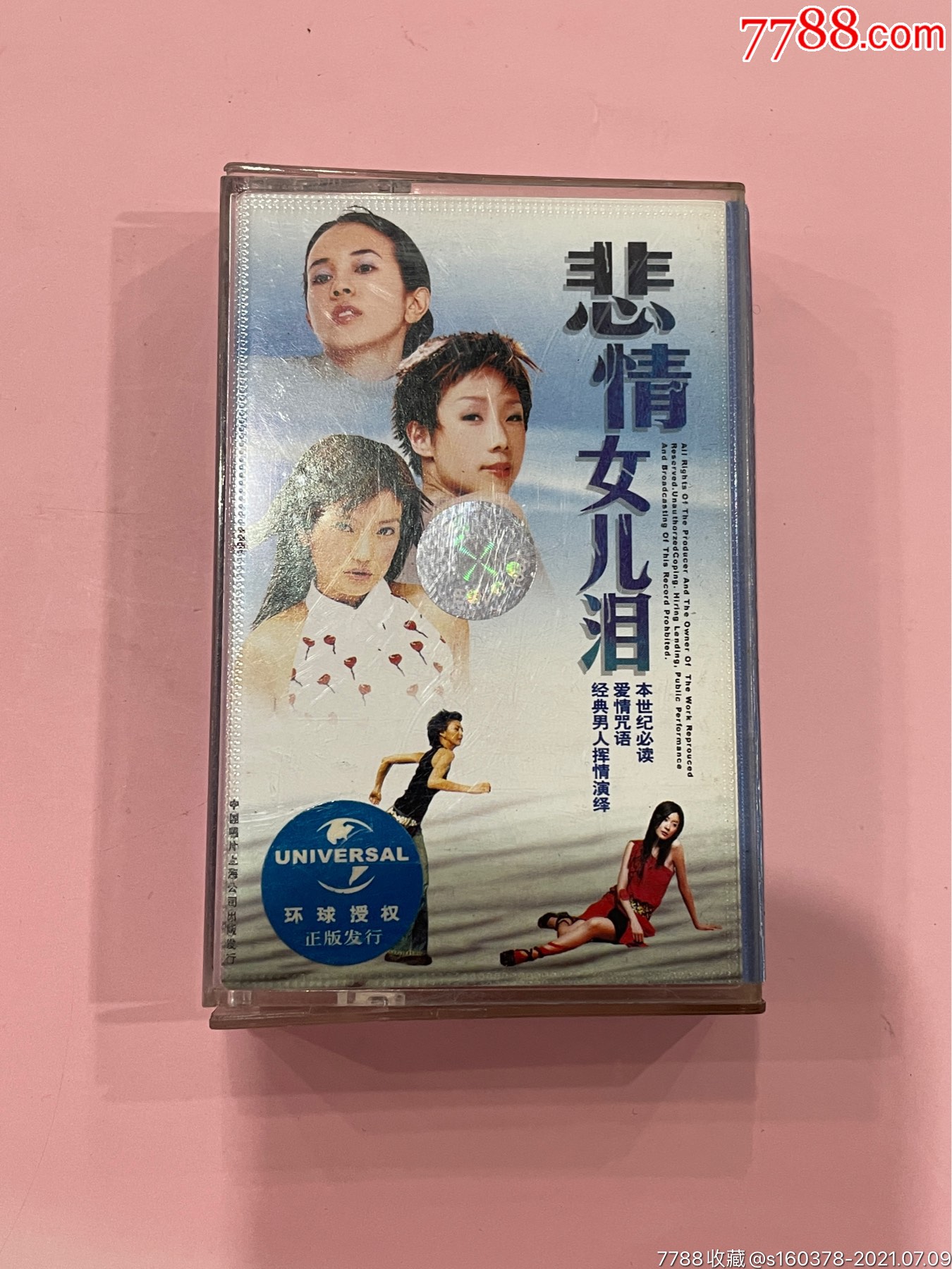 悲情女兒淚磁帶