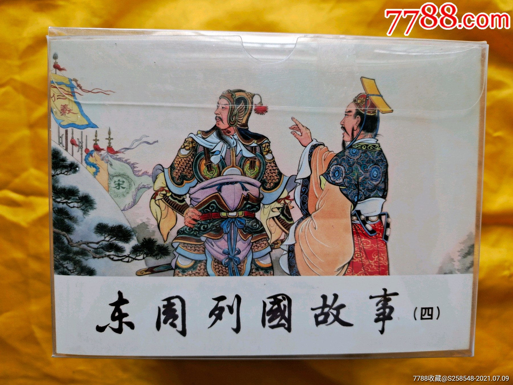 东周列国故事(四)-价格:380元-se81321697-连环画/小人书-零售-7788