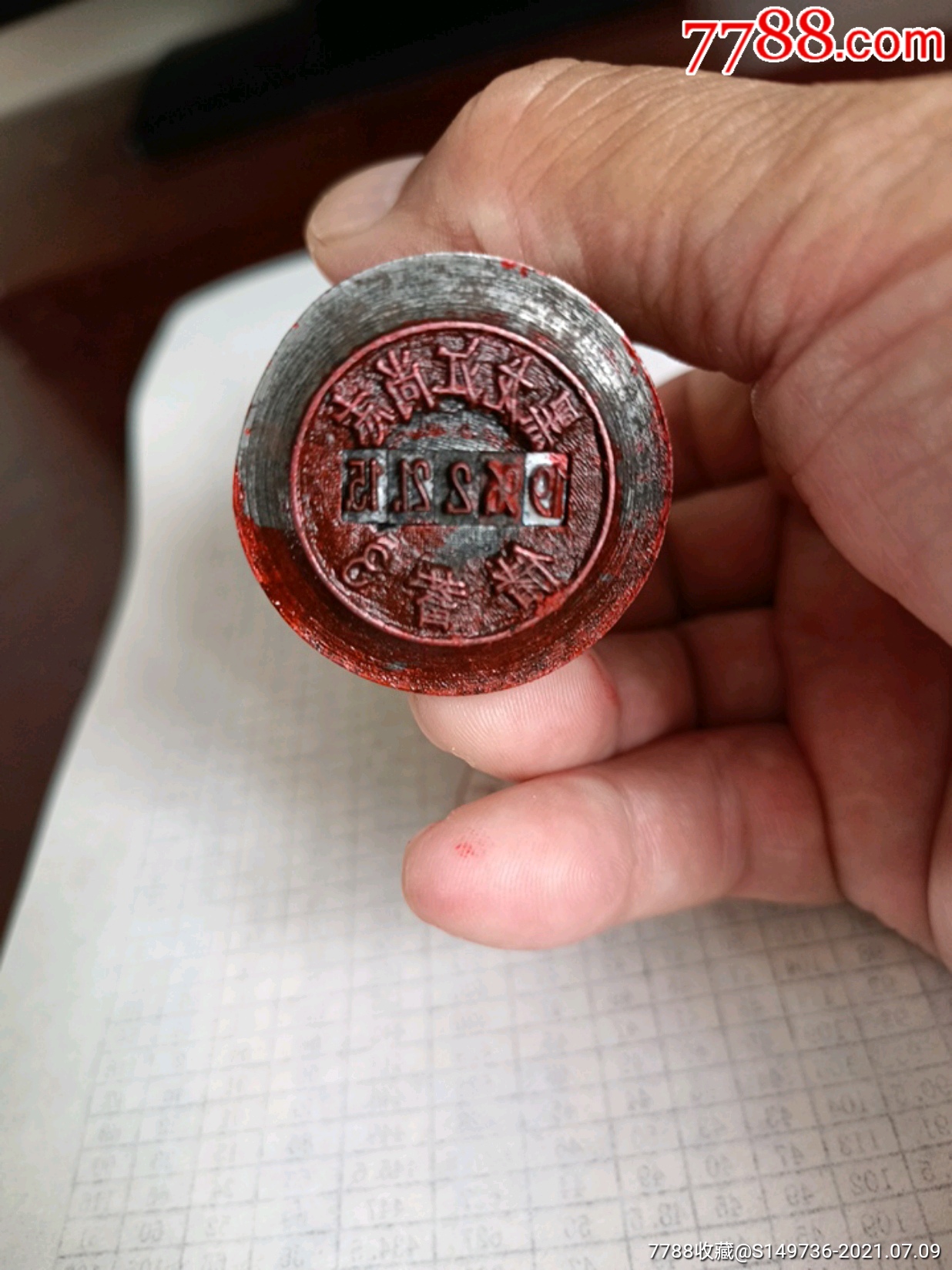 邮戳,黑龙江,尚志,储蓄3._铜/金属印章_第3张_7788瓷器