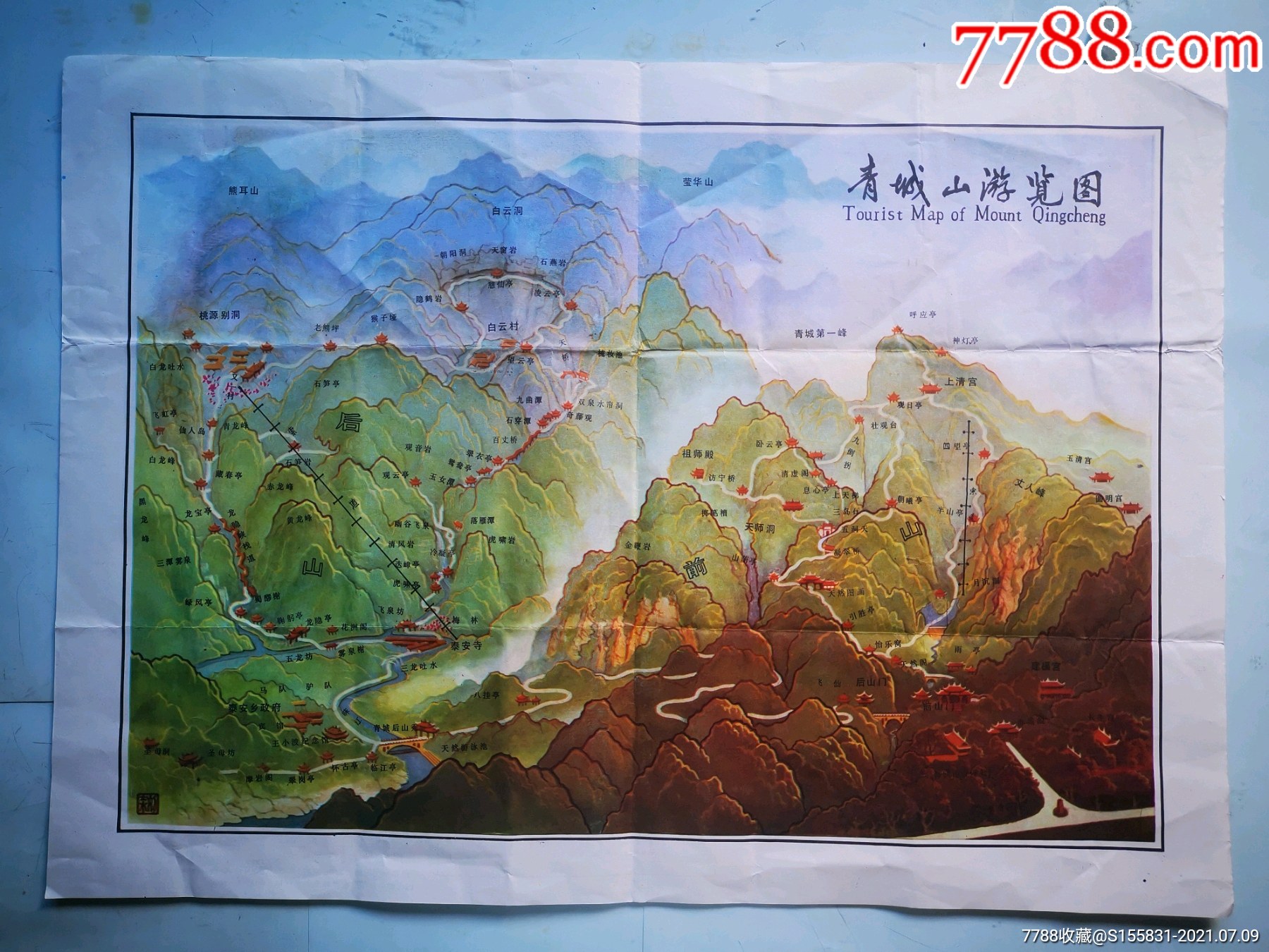 《青城山》交通旅游地图一件