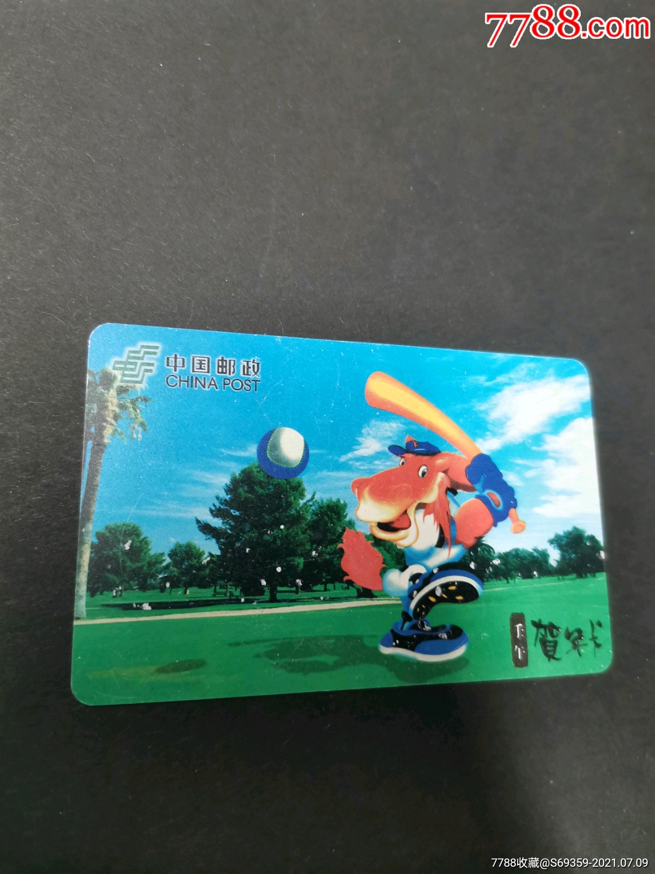 2002年年历卡邮政贺年卡