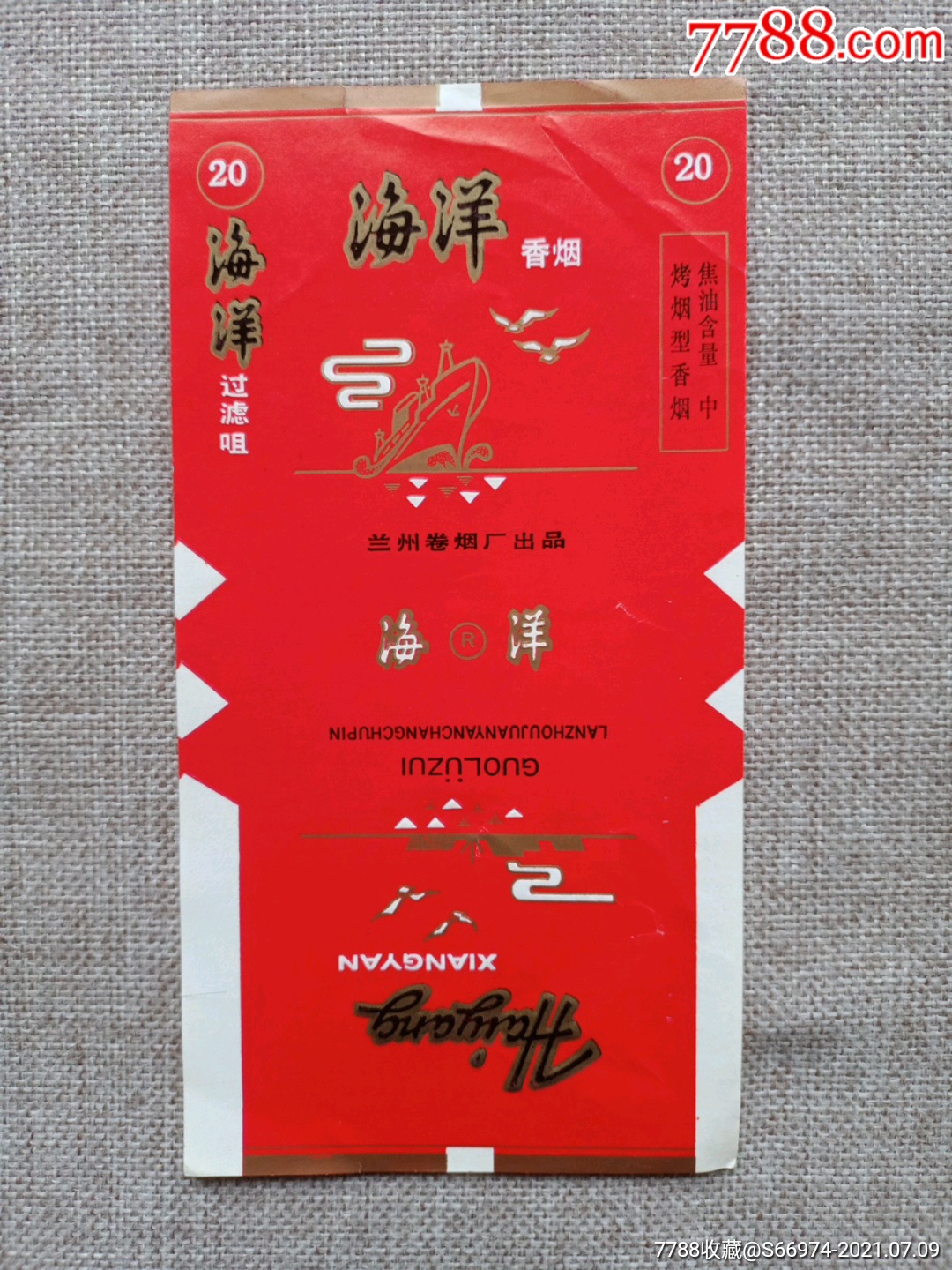 兰州卷烟厂红海洋烟标